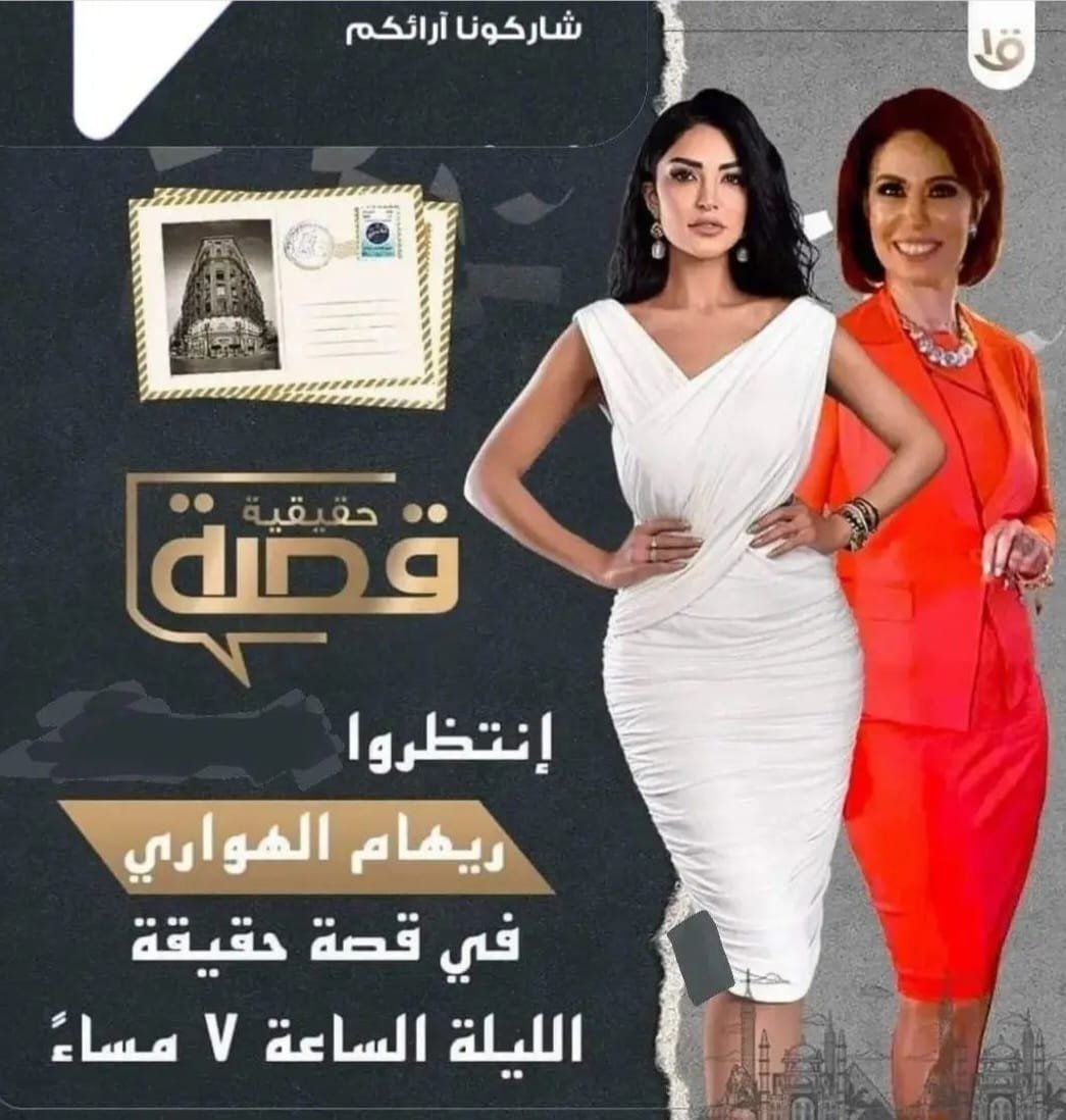 كل يوم أحد نستضيف الأعلامية المتميزة سالي عبد السلام في برنامجها الجديد قصة حقيقية علي قناة مصر الأولي القناة الأولى المصرية هنتكلم عن مشاكل حقيقية و أقتراحات للحل
